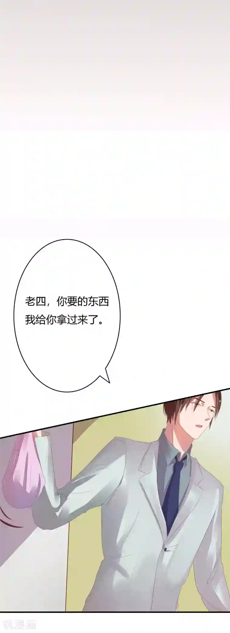 萌妻难哄第21话 跟了孩子他爸