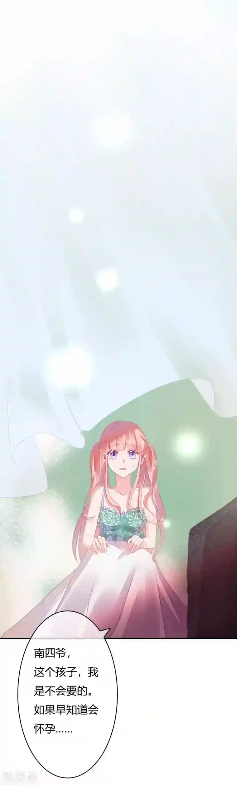 萌妻难哄第21话 跟了孩子他爸