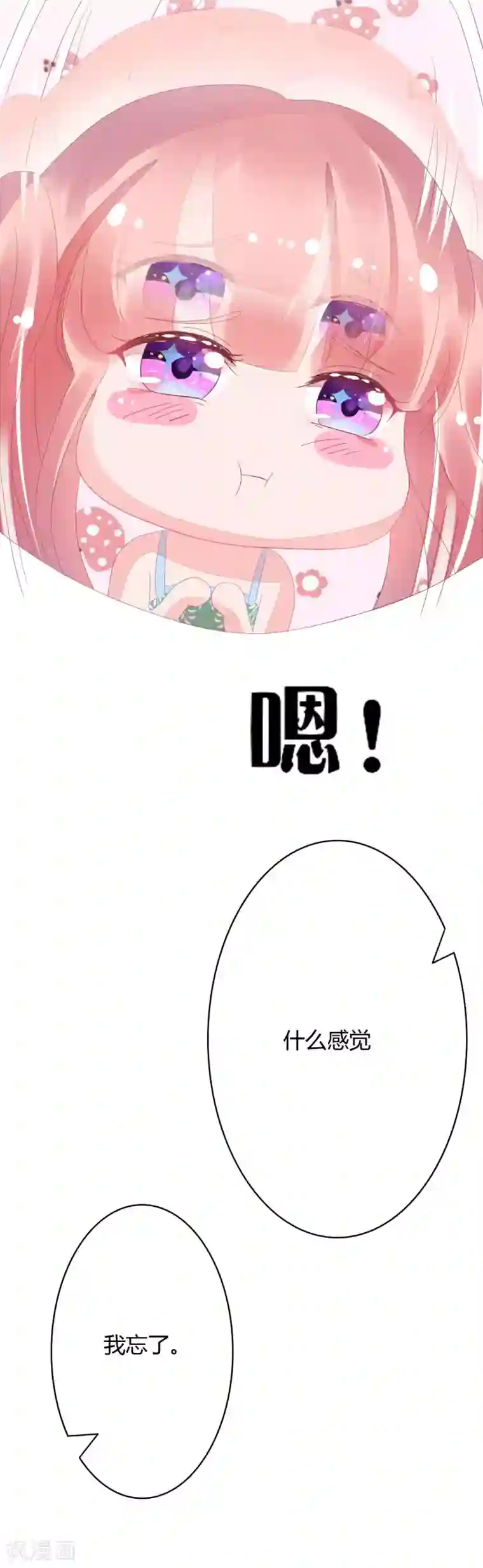 萌妻难哄第21话 跟了孩子他爸