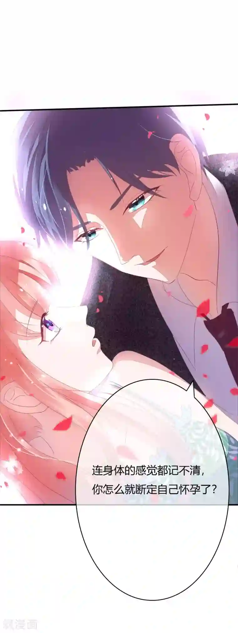 萌妻难哄第21话 跟了孩子他爸