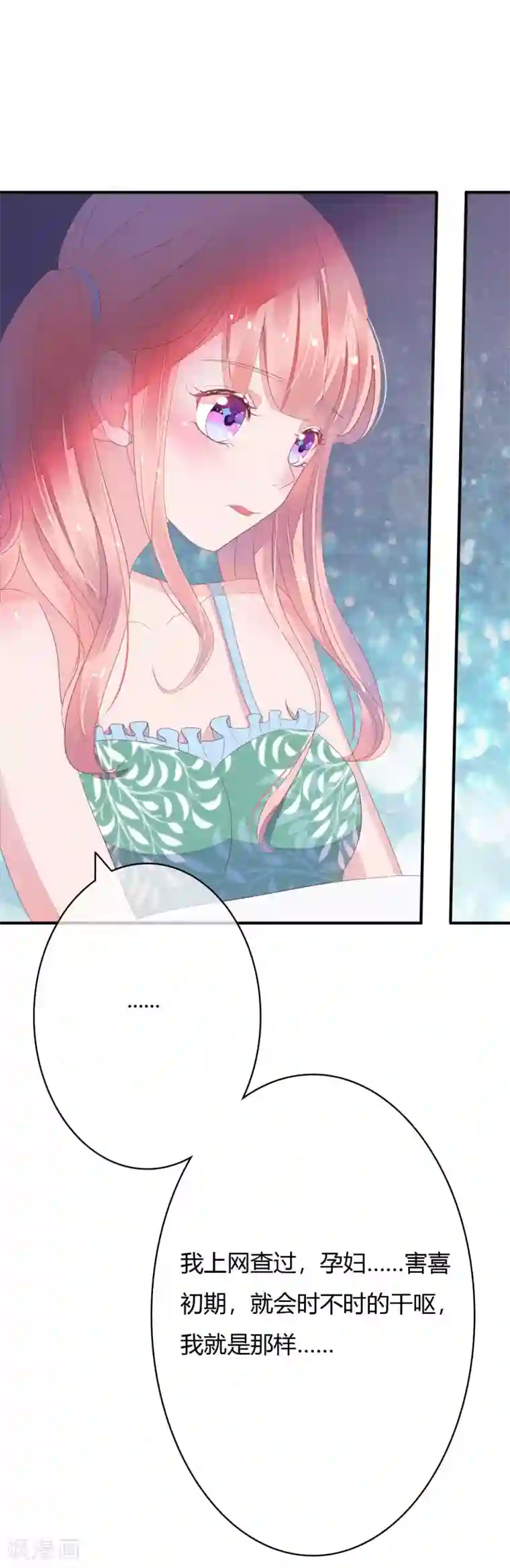 萌妻难哄第21话 跟了孩子他爸