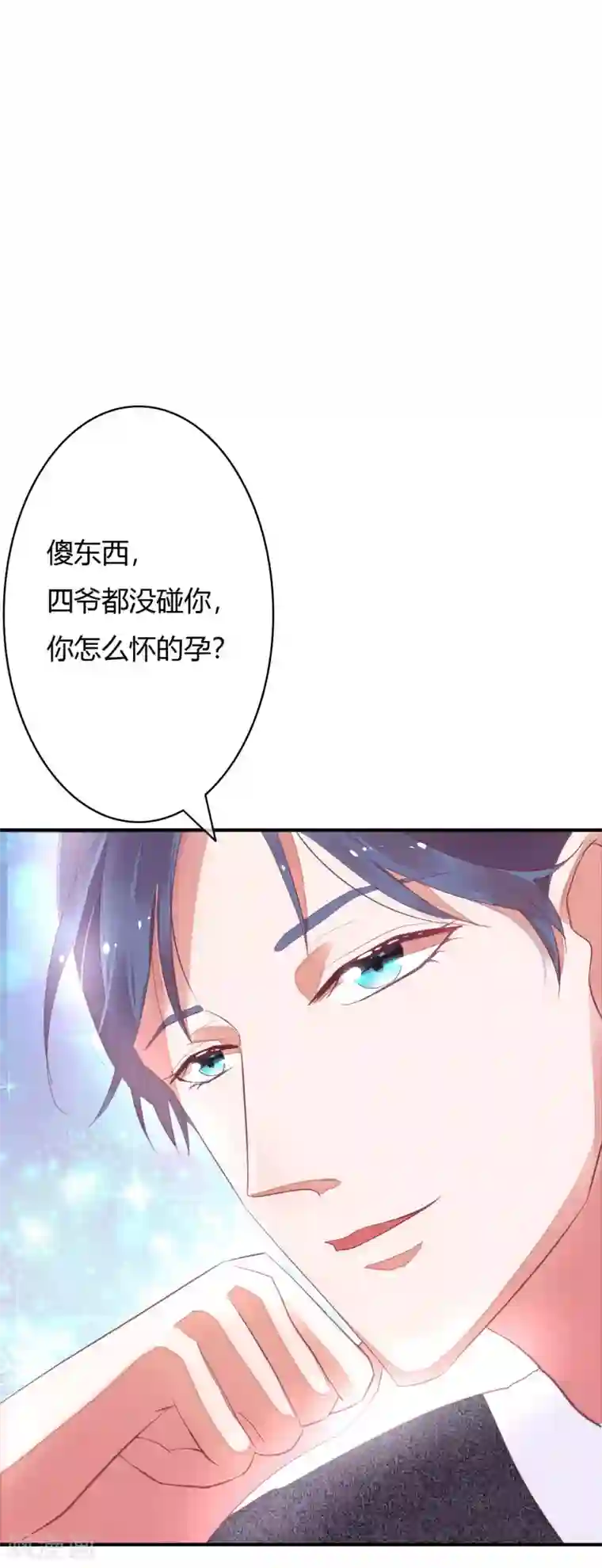 萌妻难哄第21话 跟了孩子他爸