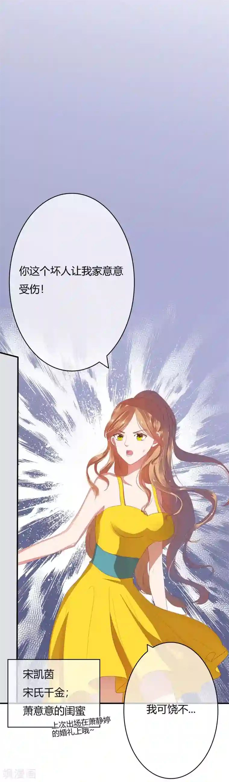 萌妻难哄第21话 跟了孩子他爸