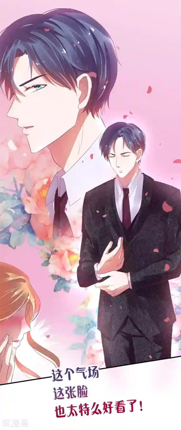 萌妻难哄第21话 跟了孩子他爸