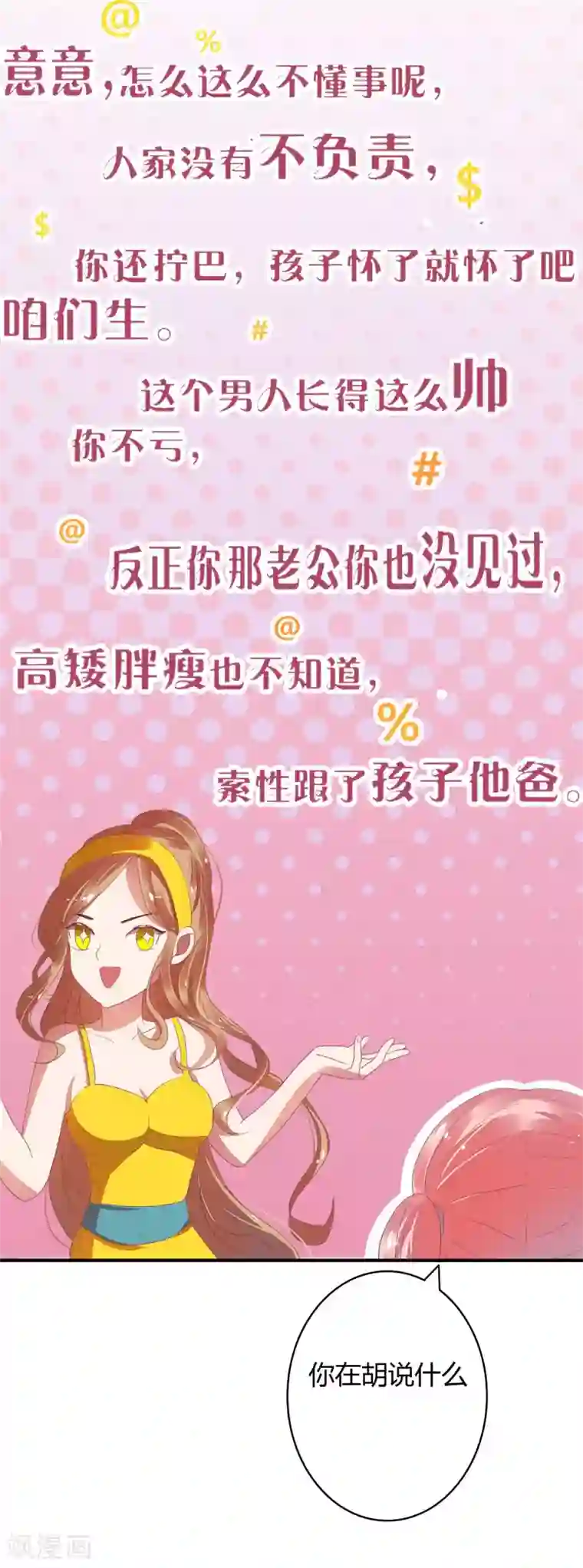 萌妻难哄第21话 跟了孩子他爸