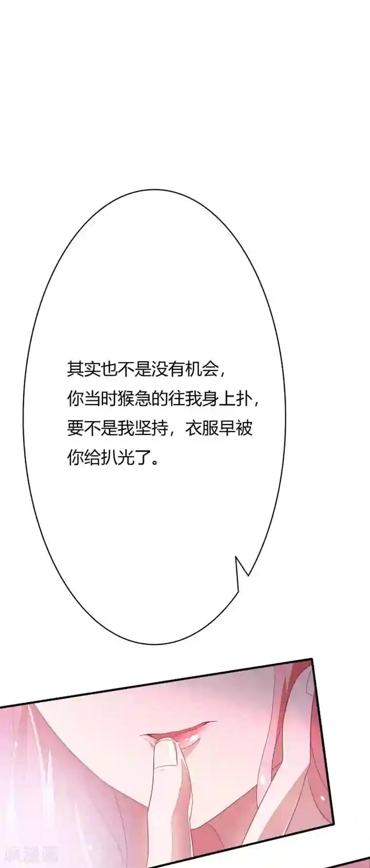 萌妻难哄第22话 不是先天性流产？