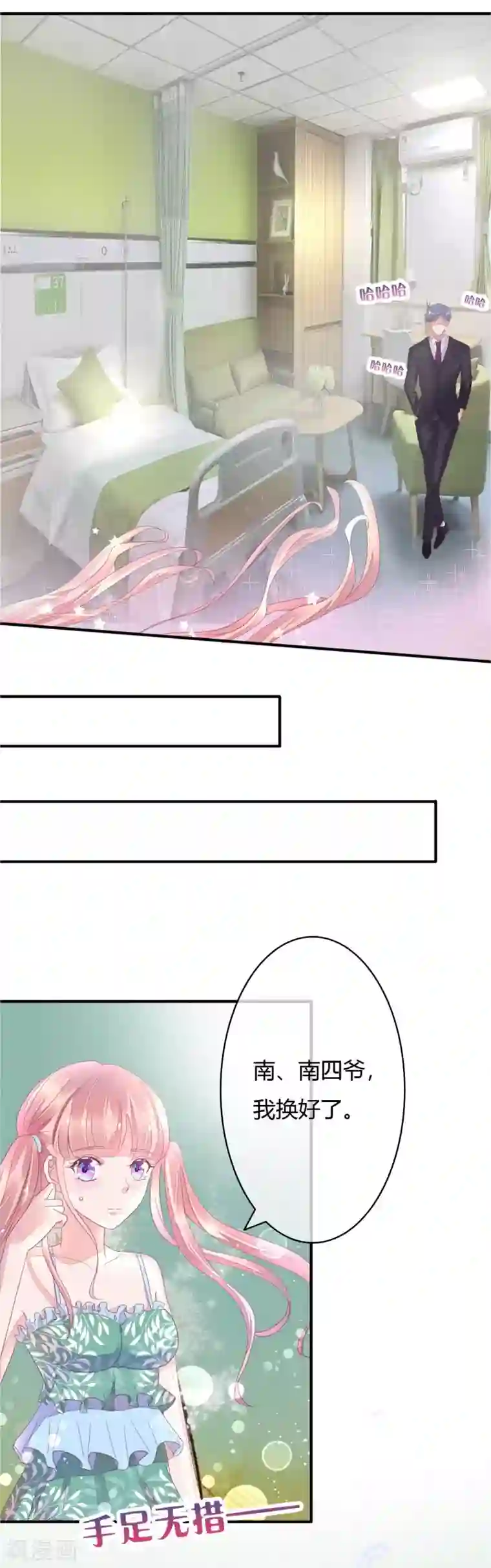 萌妻难哄第22话 不是先天性流产？