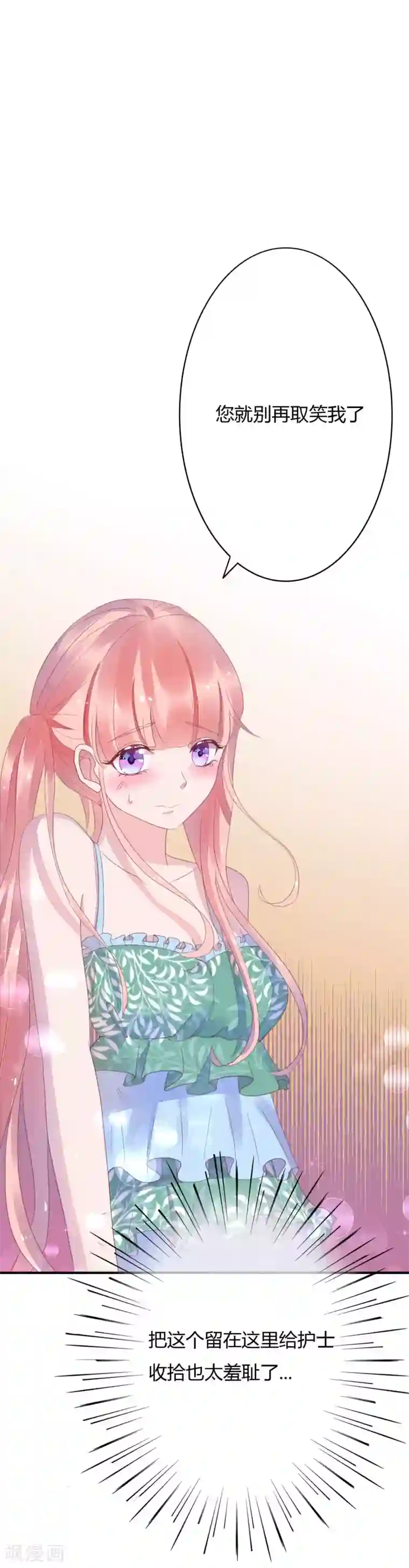 萌妻难哄第22话 不是先天性流产？