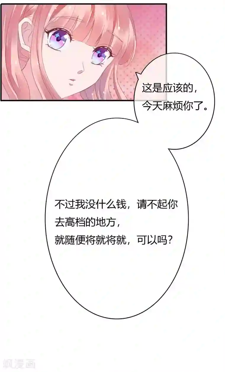 萌妻难哄第22话 不是先天性流产？