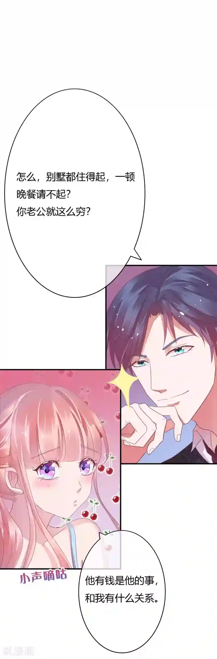 萌妻难哄第22话 不是先天性流产？