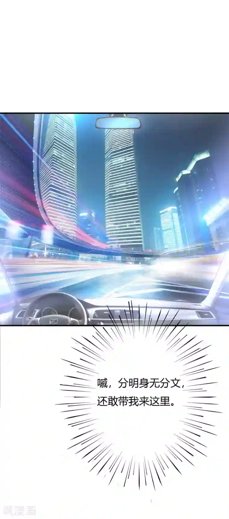 萌妻难哄第22话 不是先天性流产？