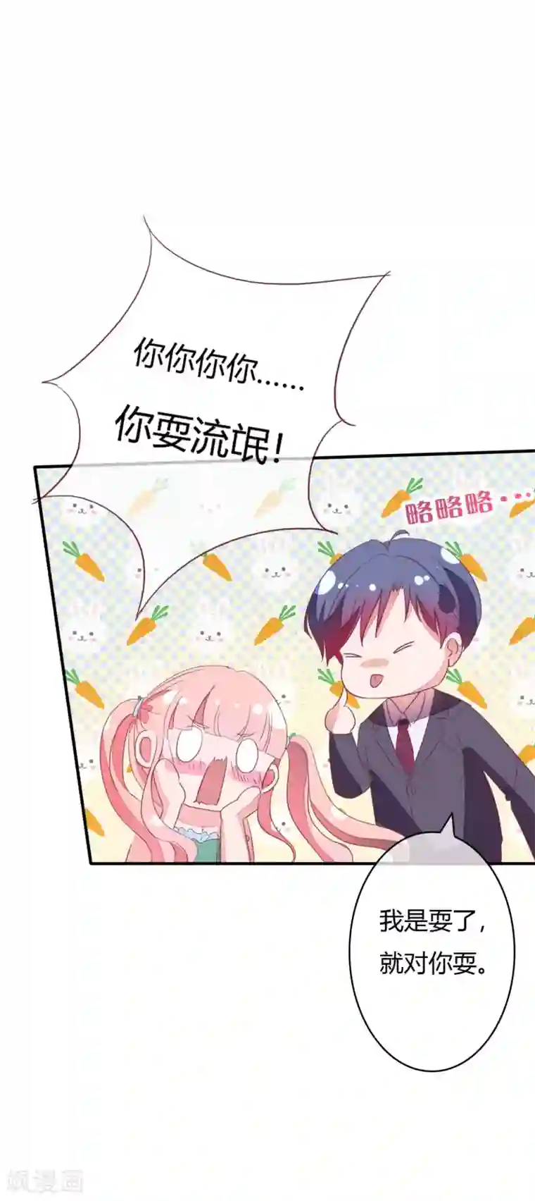 萌妻难哄第22话 不是先天性流产？