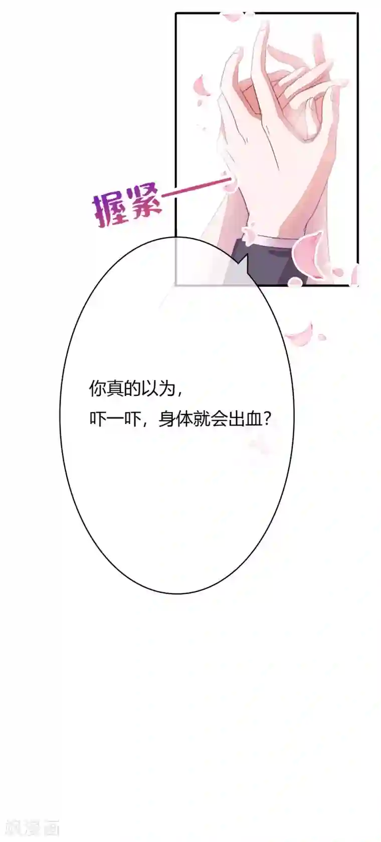 萌妻难哄第22话 不是先天性流产？