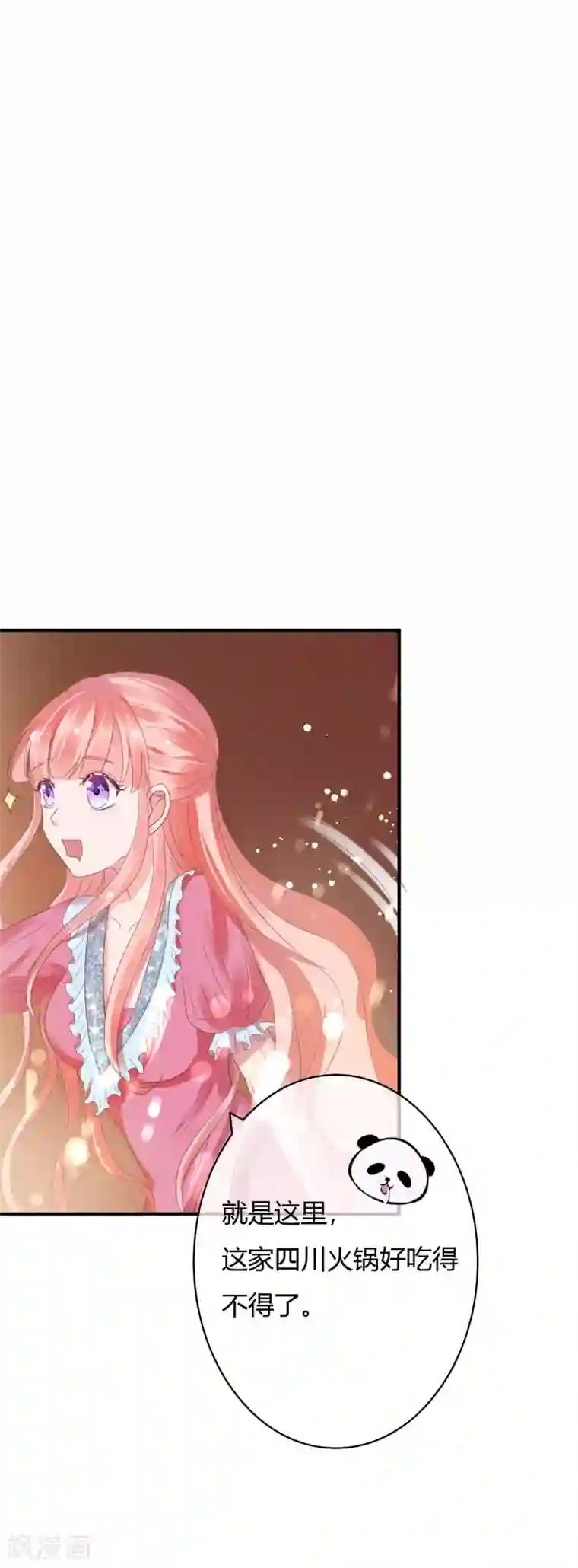 萌妻难哄第23话 外面的野花野草