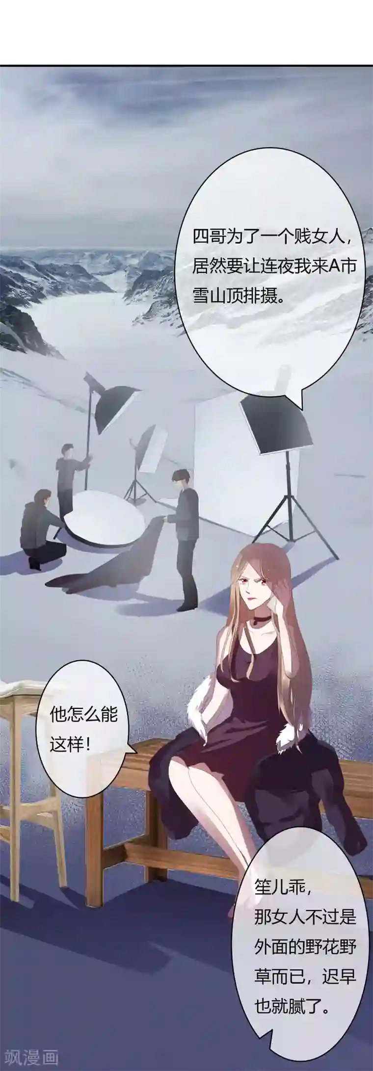 萌妻难哄第23话 外面的野花野草