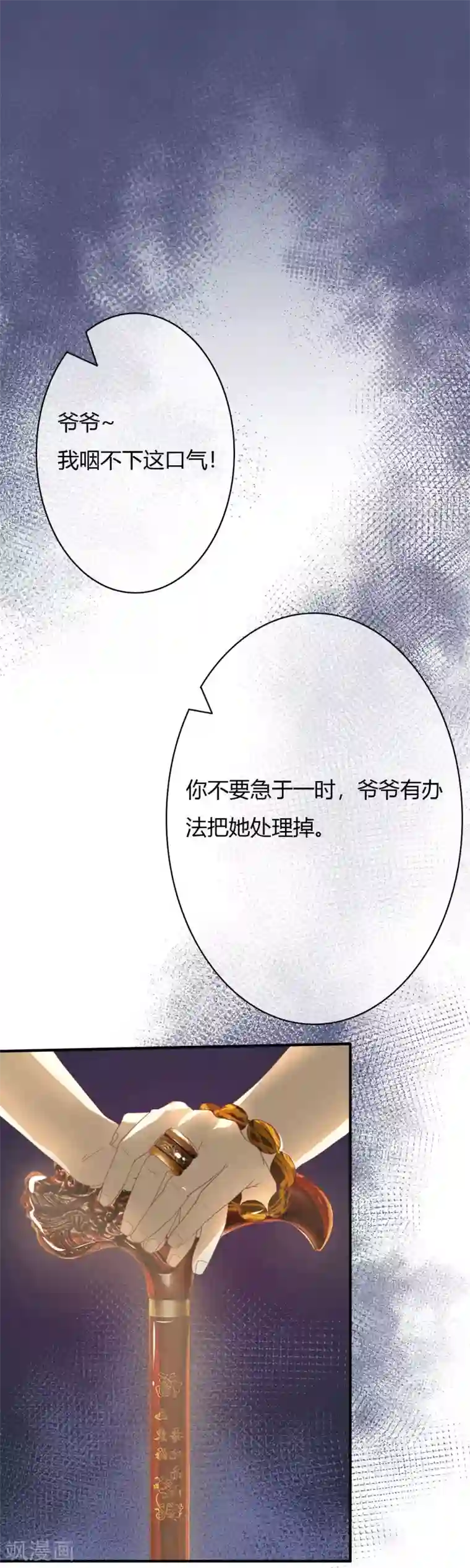 萌妻难哄第23话 外面的野花野草