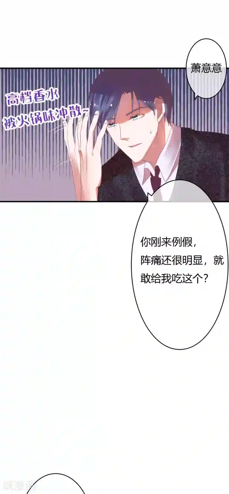 萌妻难哄第23话 外面的野花野草