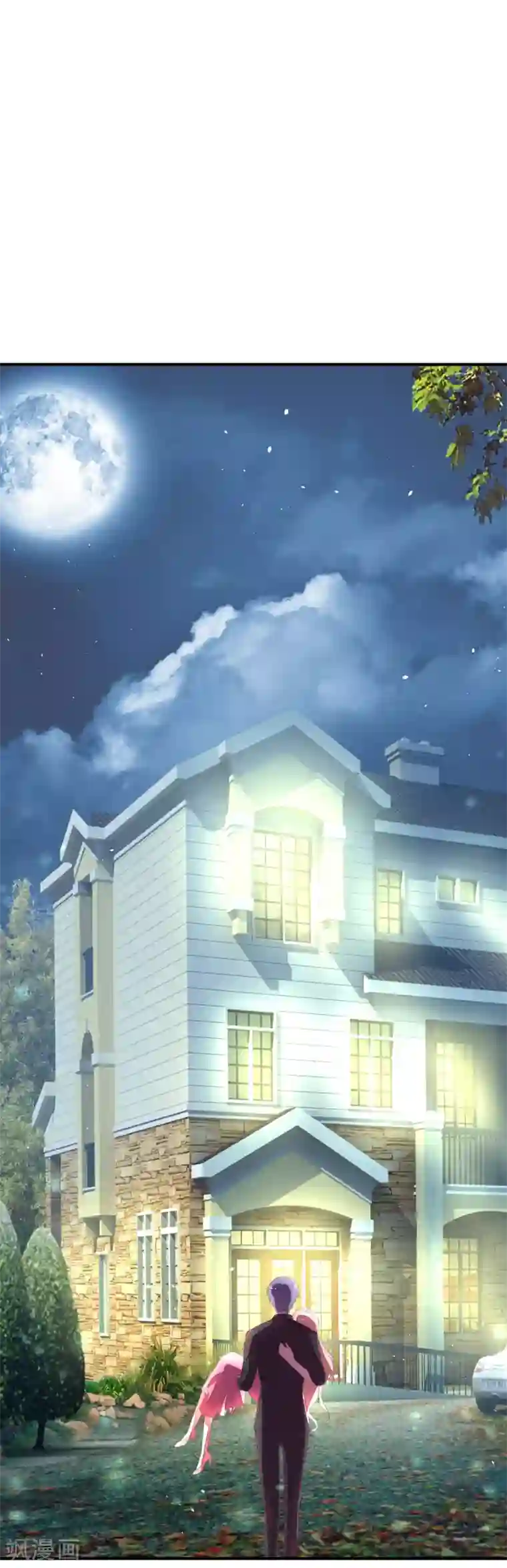 萌妻难哄第23话 外面的野花野草