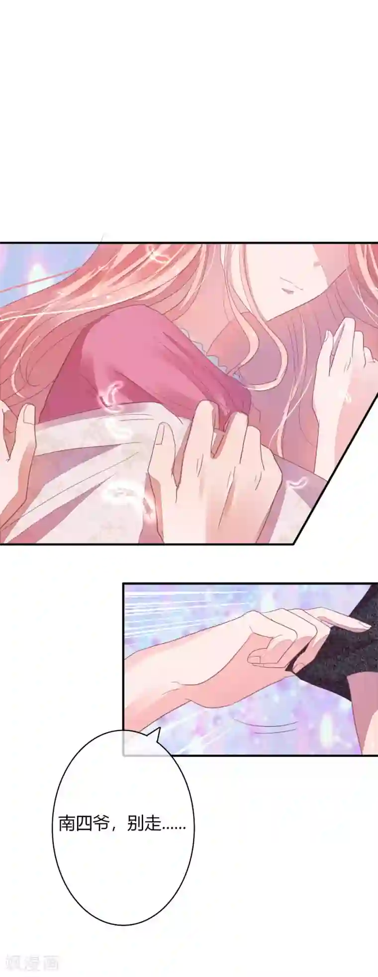 萌妻难哄第23话 外面的野花野草