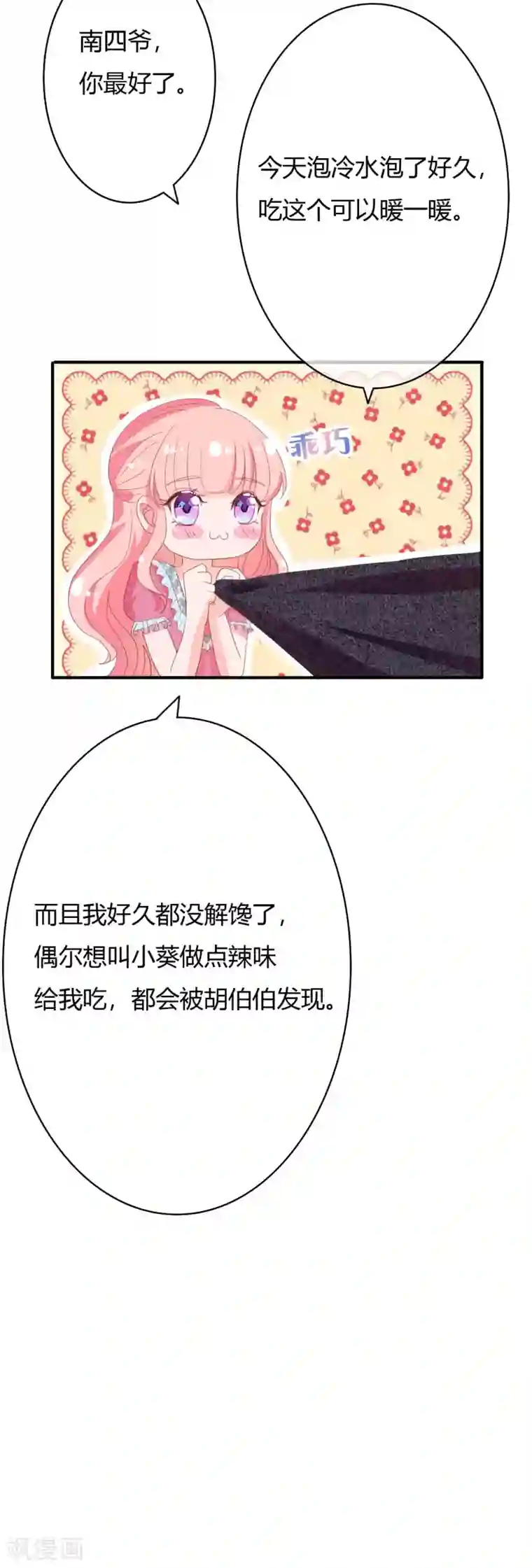 萌妻难哄第23话 外面的野花野草