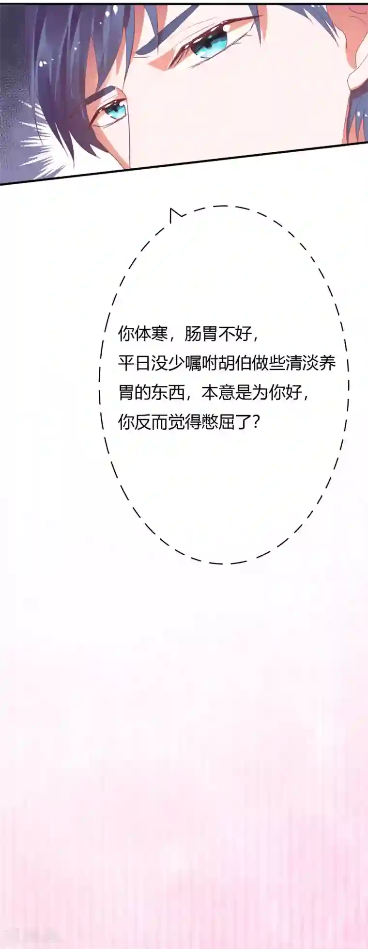 萌妻难哄第23话 外面的野花野草