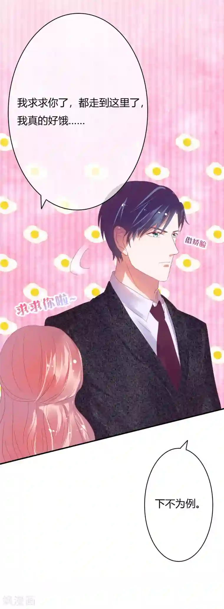 萌妻难哄第23话 外面的野花野草