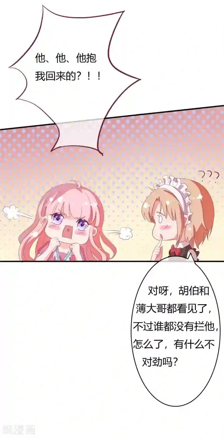 萌妻难哄第24话 她比命重要