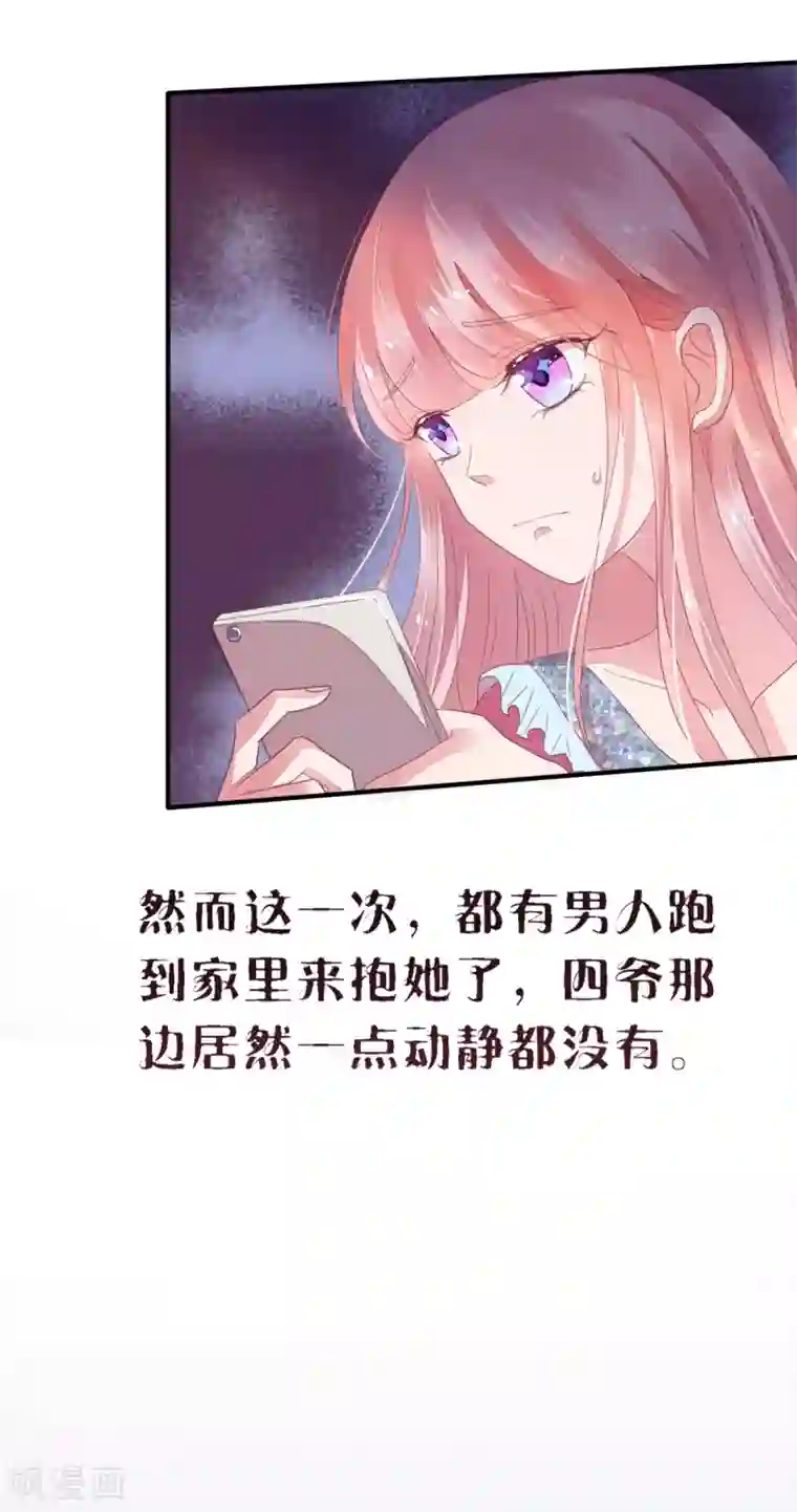 萌妻难哄第24话 她比命重要