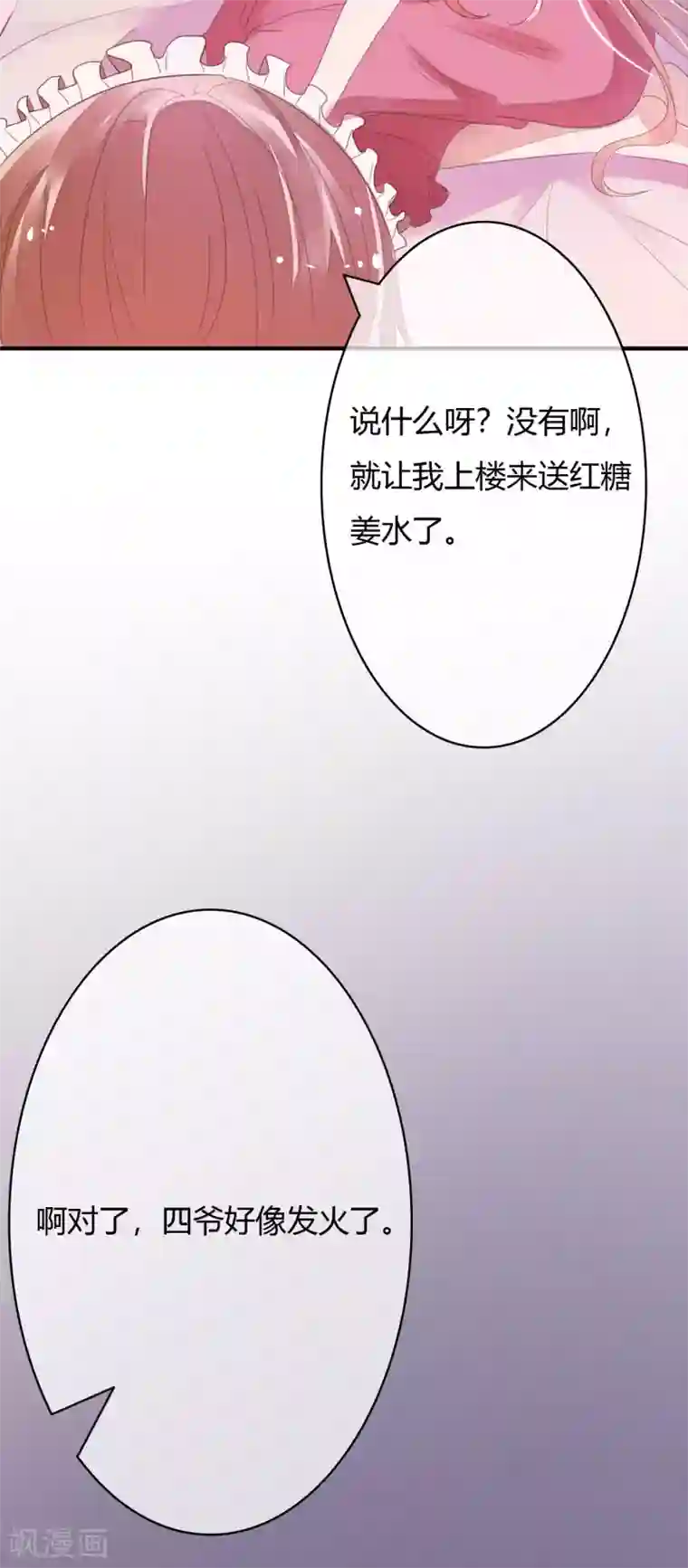 萌妻难哄第24话 她比命重要