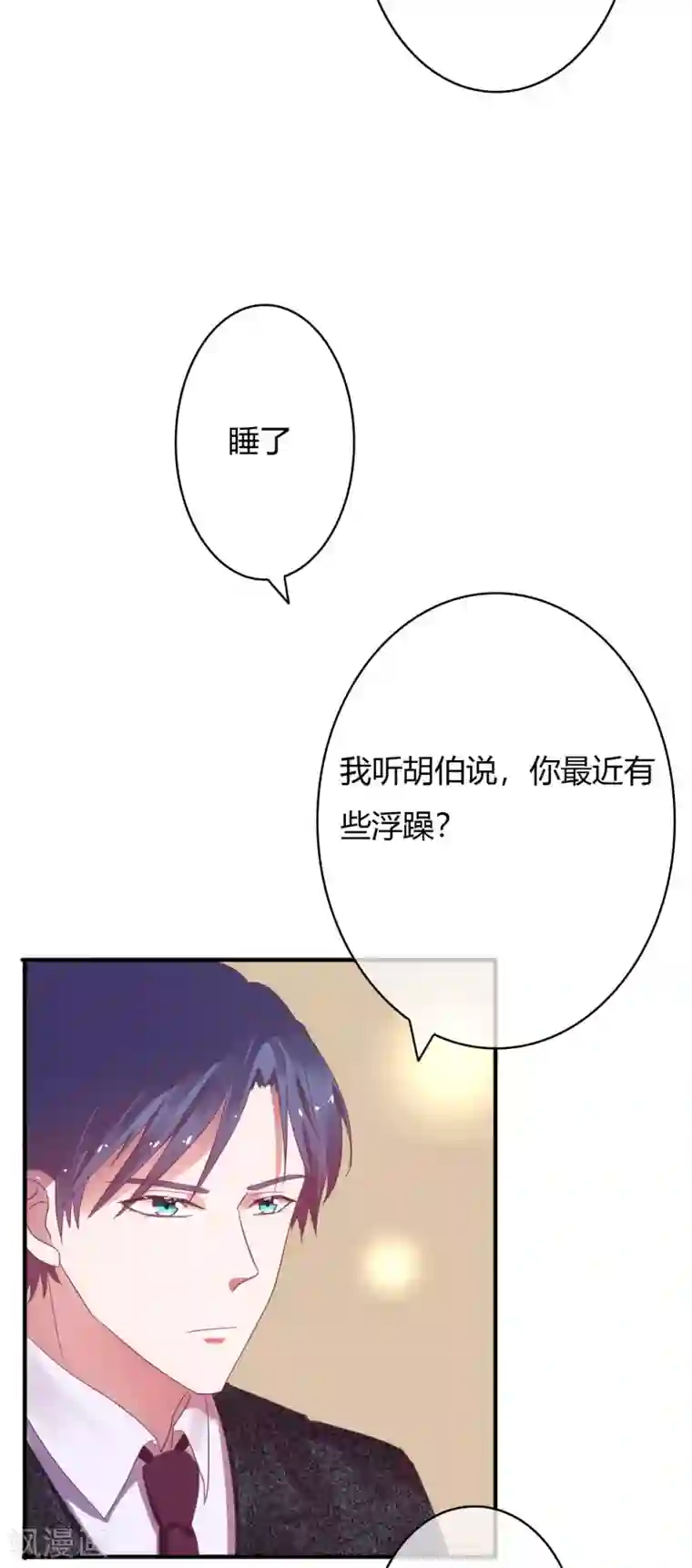 萌妻难哄第24话 她比命重要