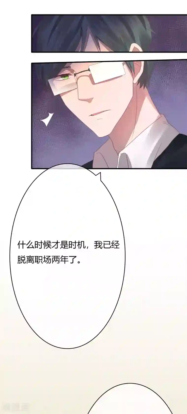 萌妻难哄第24话 她比命重要