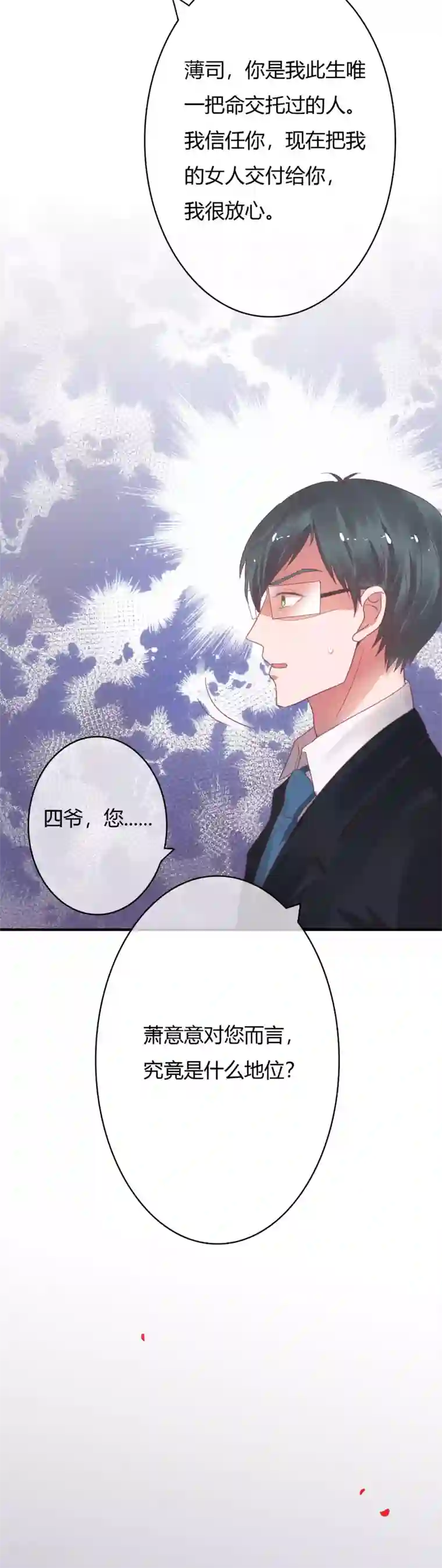 萌妻难哄第24话 她比命重要