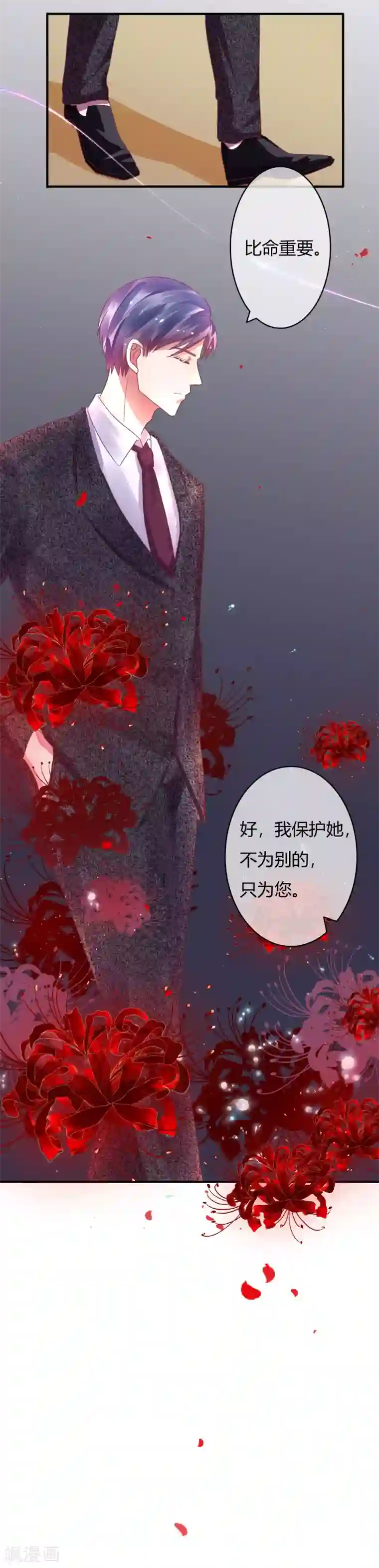 萌妻难哄第24话 她比命重要