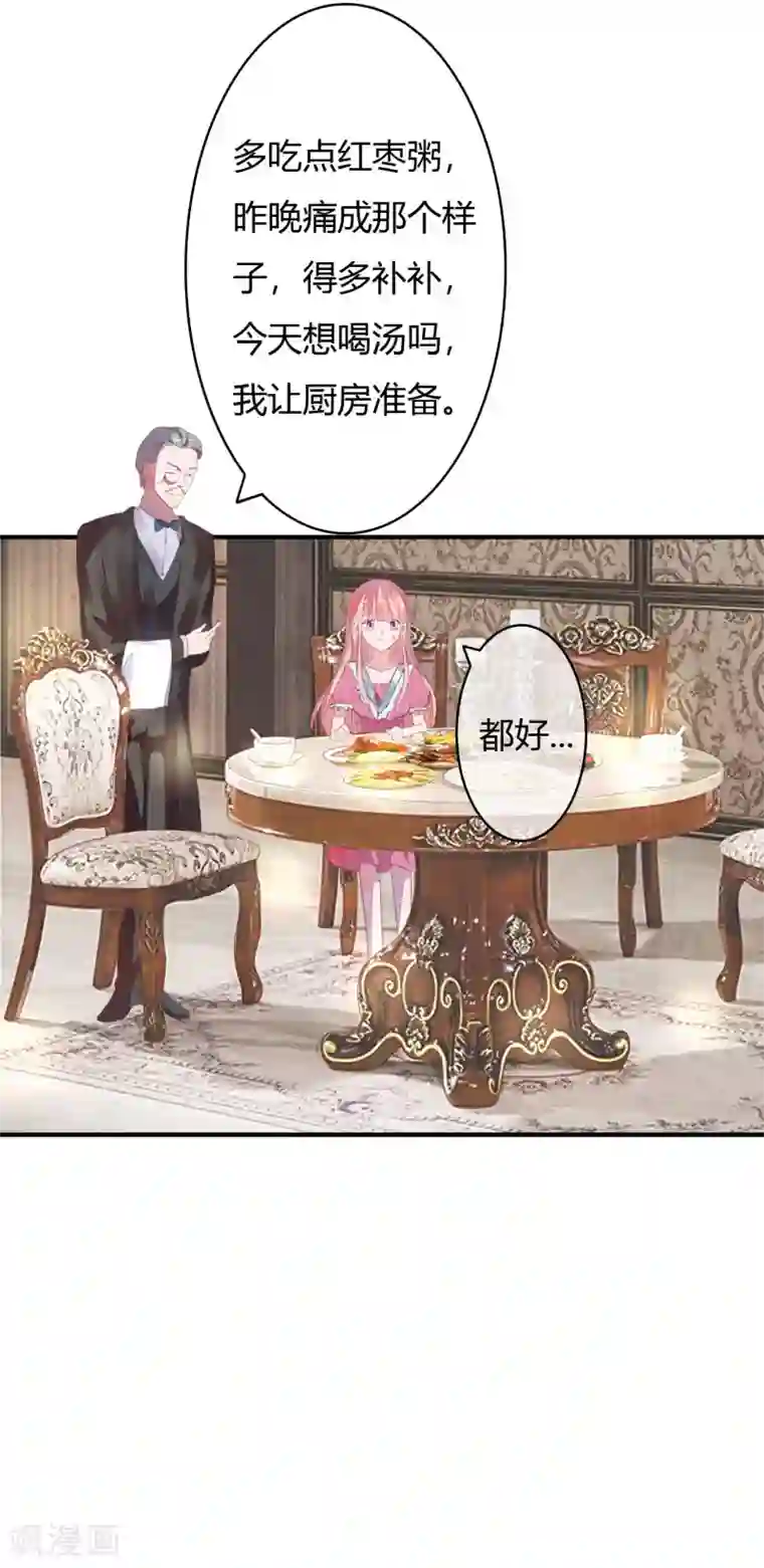 萌妻难哄第25话 不用给他省钱