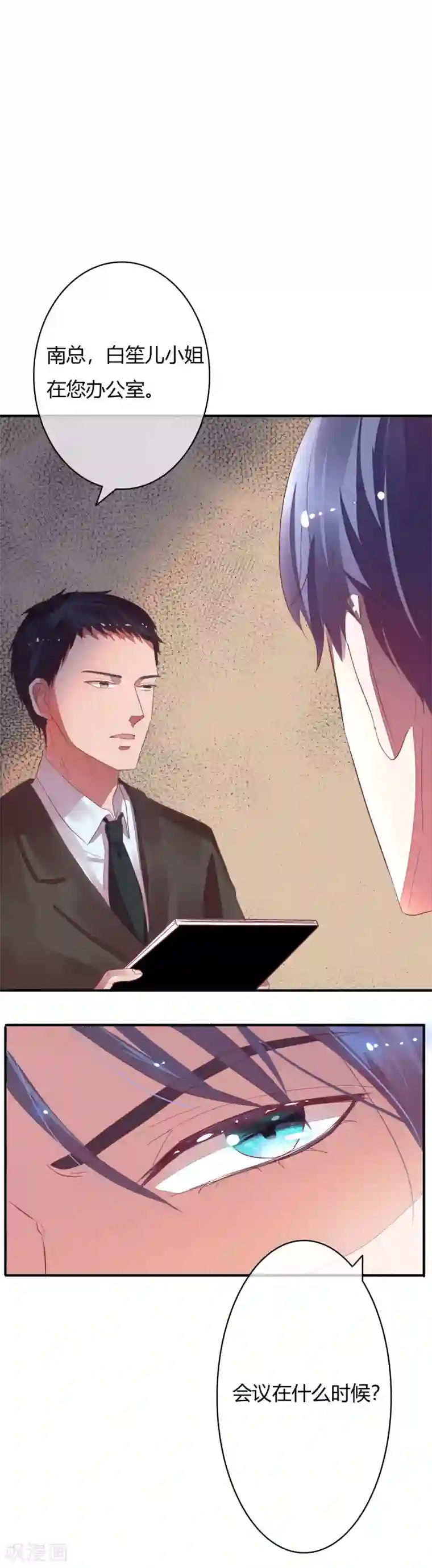 萌妻难哄第25话 不用给他省钱