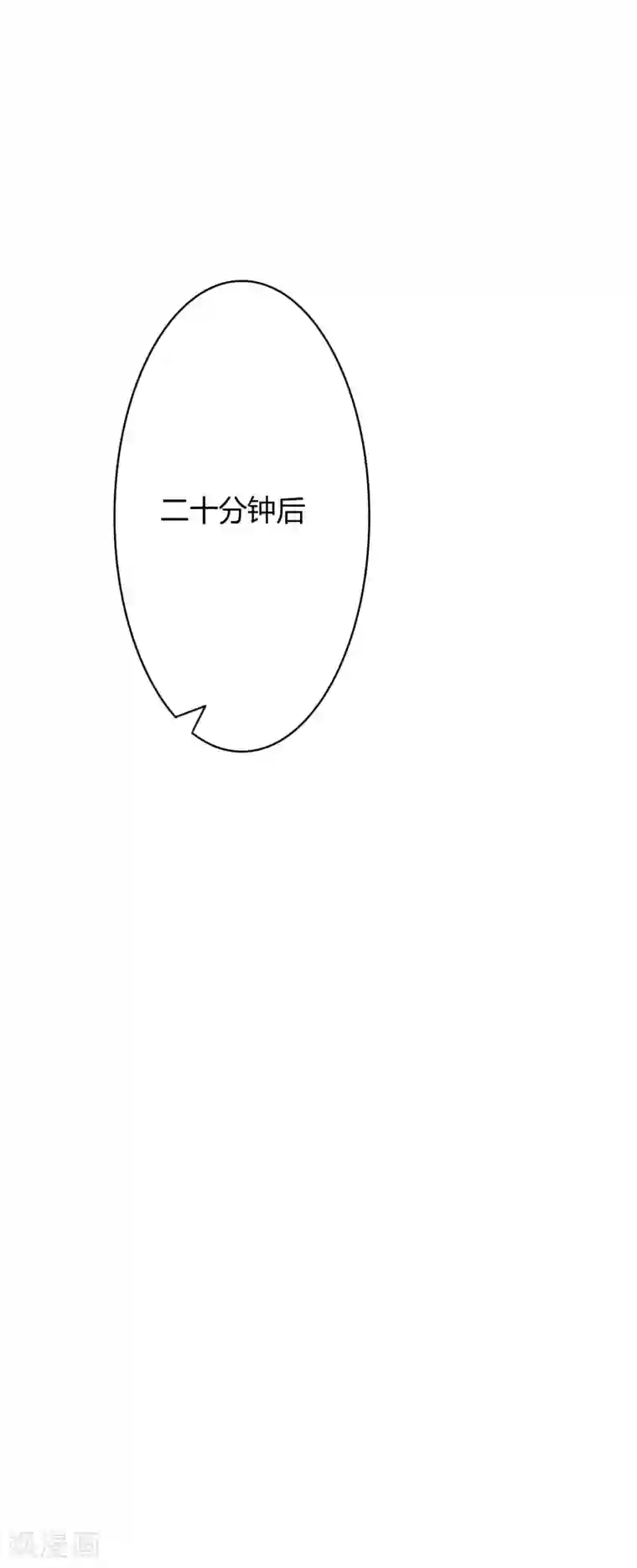 萌妻难哄第25话 不用给他省钱