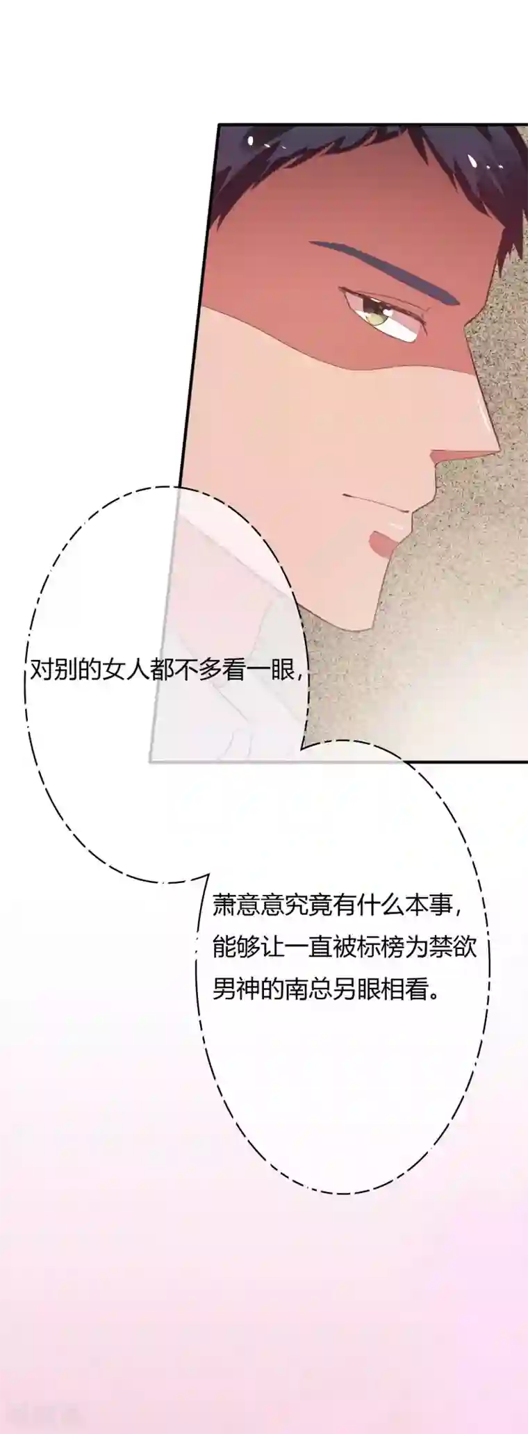 萌妻难哄第25话 不用给他省钱