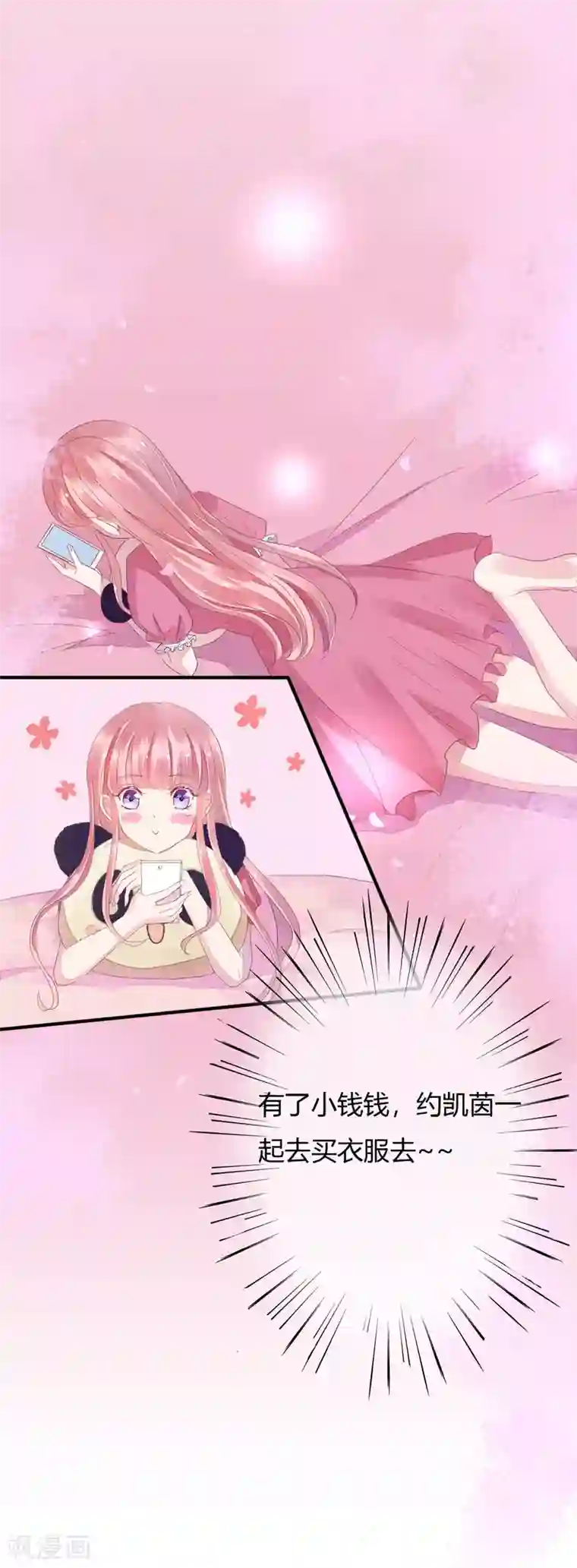 萌妻难哄第25话 不用给他省钱