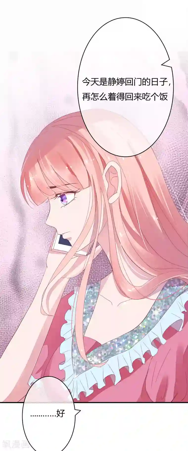 萌妻难哄第25话 不用给他省钱