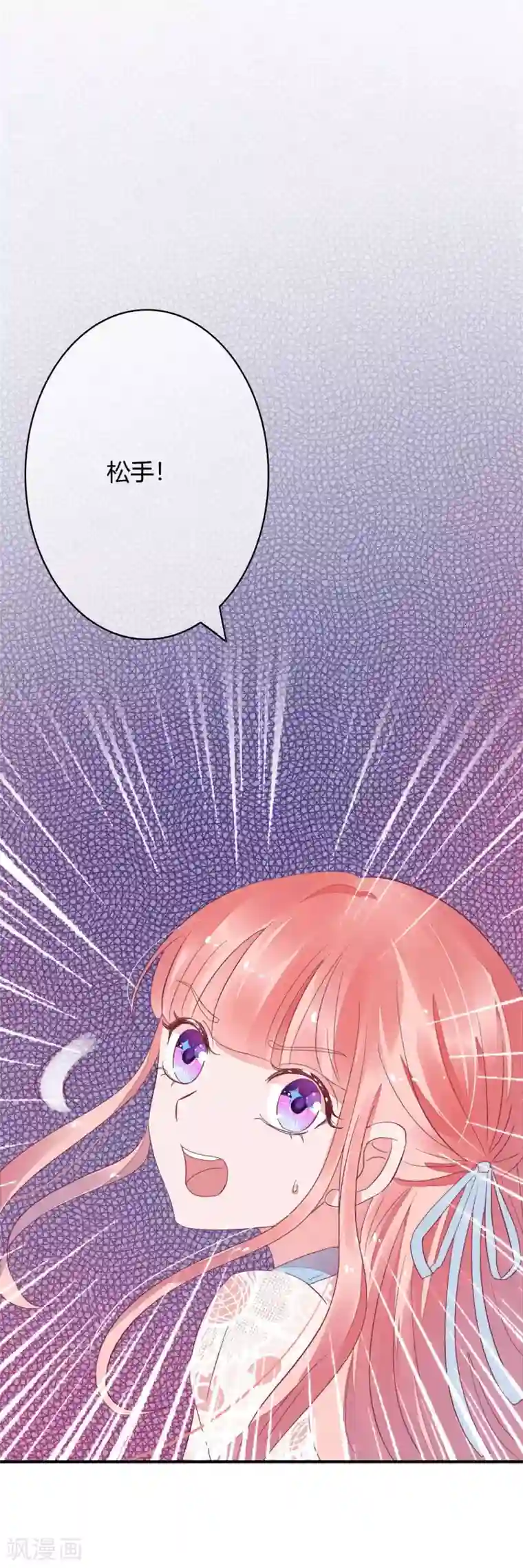 萌妻难哄第25话 不用给他省钱