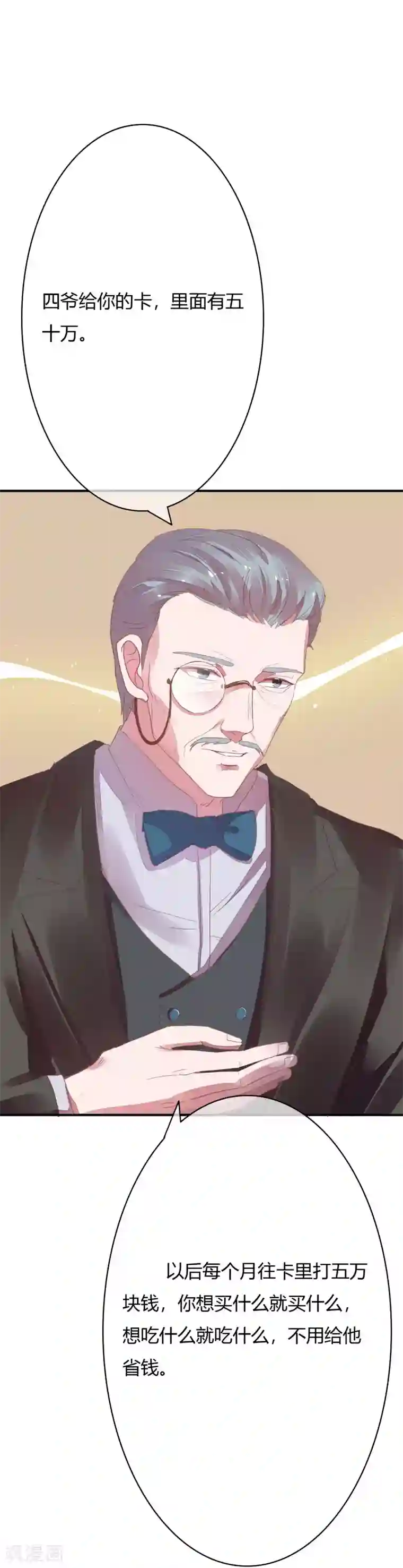 萌妻难哄第25话 不用给他省钱