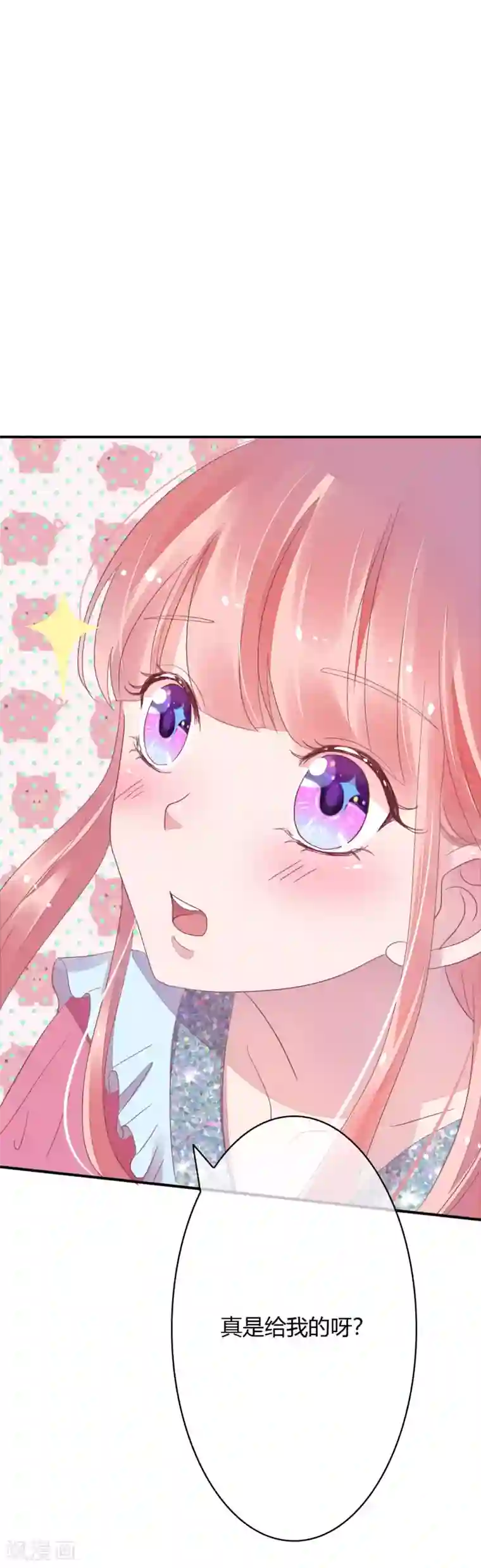 萌妻难哄第25话 不用给他省钱