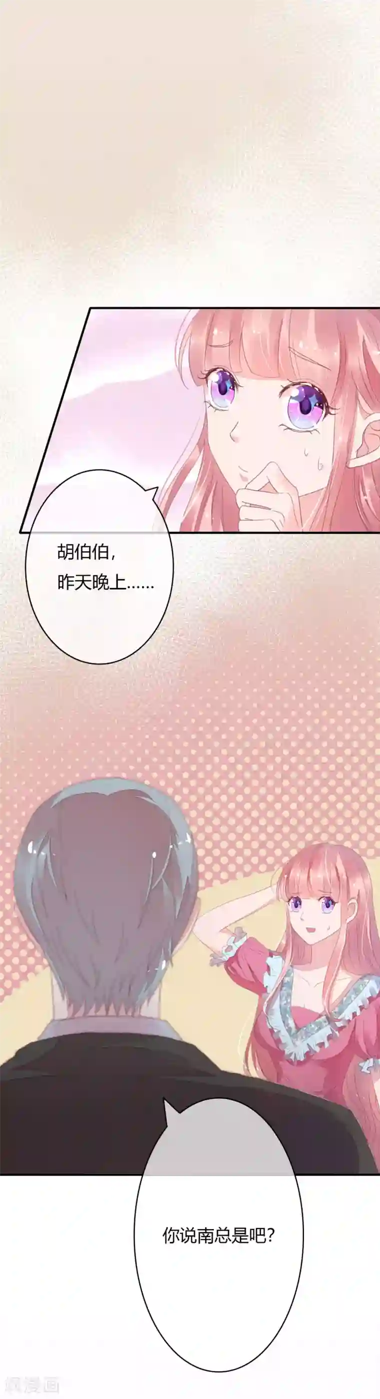 萌妻难哄第25话 不用给他省钱