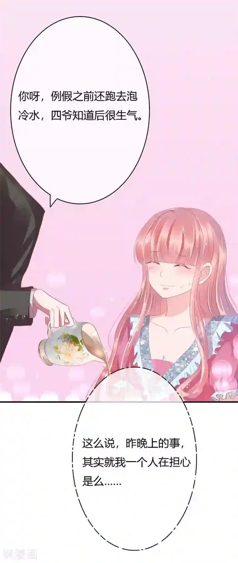 萌妻难哄第25话 不用给他省钱