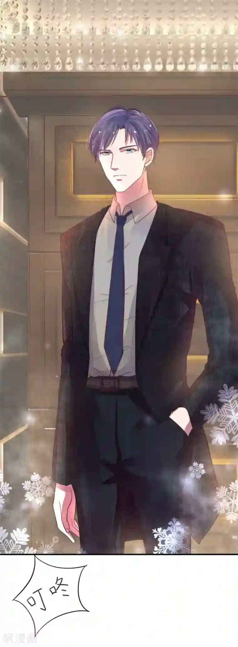 萌妻难哄第25话 不用给他省钱