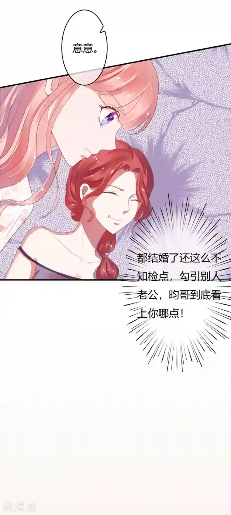 萌妻难哄第26话 我老公不是你能惹的