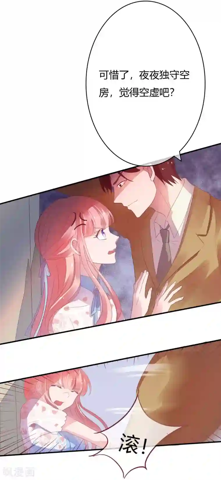 萌妻难哄第26话 我老公不是你能惹的