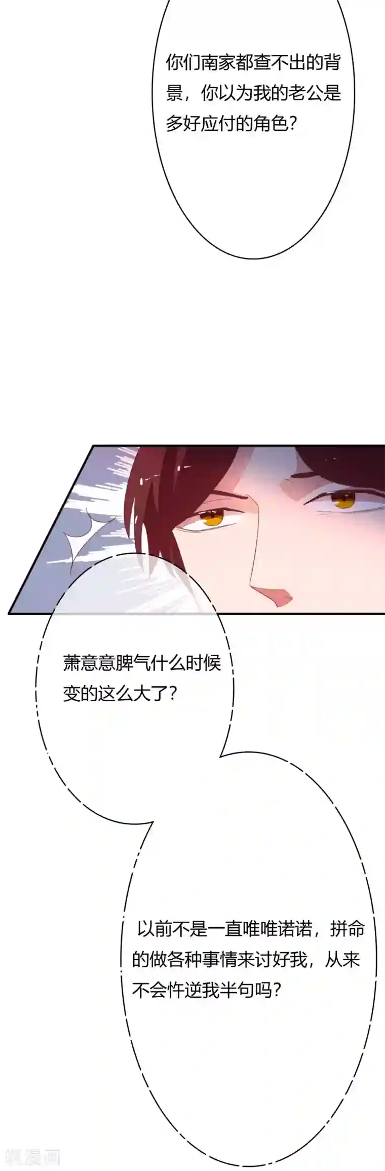 萌妻难哄第26话 我老公不是你能惹的
