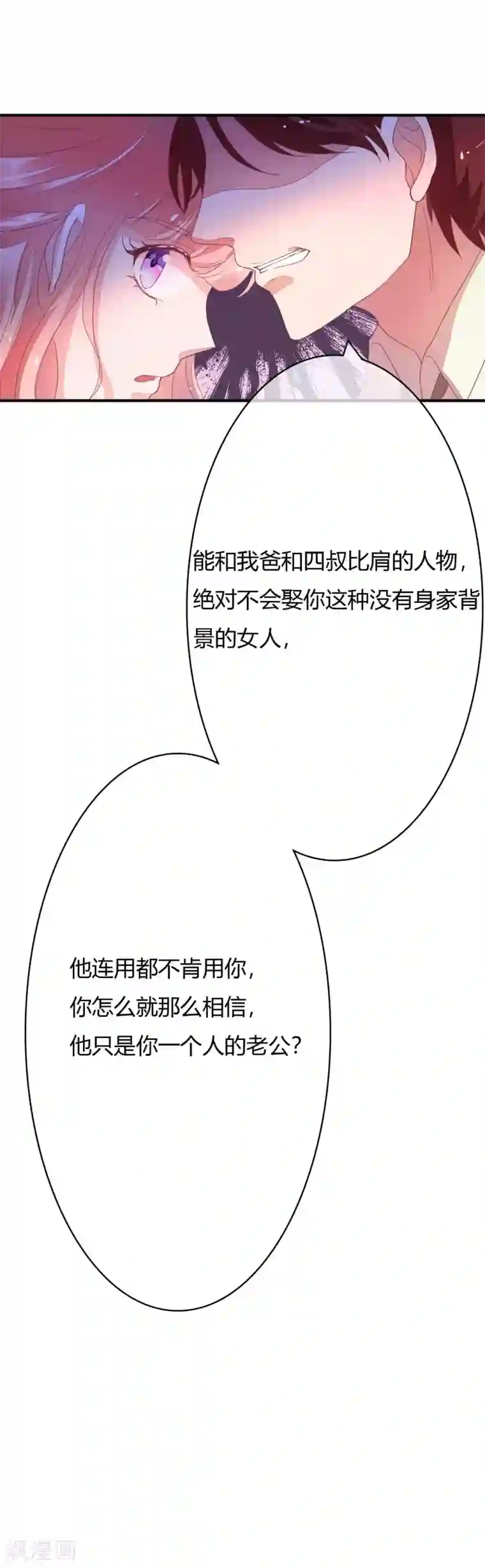萌妻难哄第26话 我老公不是你能惹的