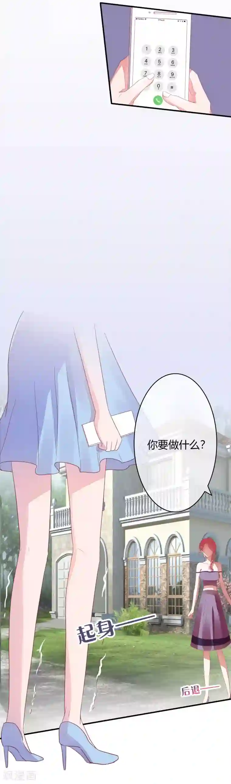 萌妻难哄第27话 报警